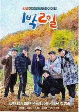 户外喜剧综艺 全员整活中 海报